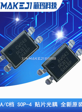 PC817A/B/C档 SOP-4 PC817X3CSP9F PC817X1CSP9F 贴片光耦器 夏普