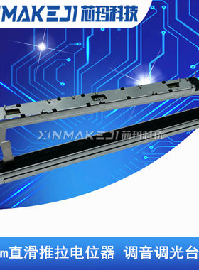 双声道调音台推子电位器SC10080G