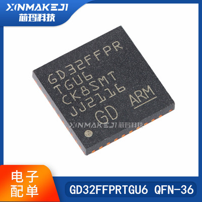 单片机GD32FFPRTGU6QFN36