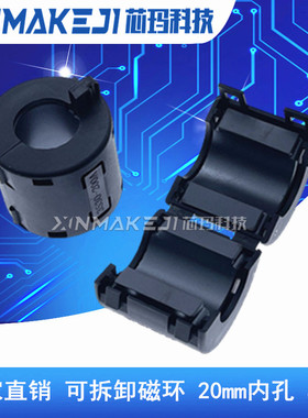 磁环 XM-3530-200A 卡扣式抗干扰滤波器 20mm内孔高频屏蔽干扰器