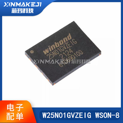 W25N01GVZEIGWSON-8存储器芯片