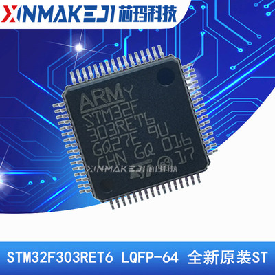 STM32F303RET6LQFP-64单片机