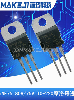 STP75NF75 80A/75V TO-220 75NF75  N沟道场效应管  摩洛哥进口ST