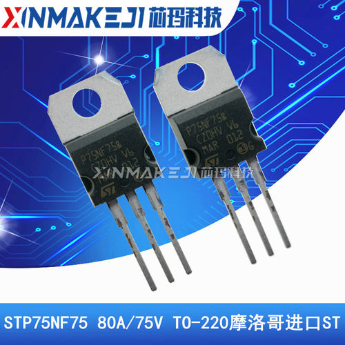 STP75NF75 80A/75V TO-220 75NF75  N沟道场效应管  摩洛哥进口ST