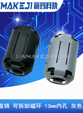 XM/UF-1330B磁环 滤波抗干扰13mm内孔卡扣式滤波器 屏蔽干扰器