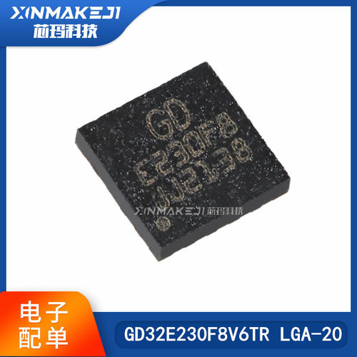 GD32E230F8V6TR LGA-20 32位微控制器-MCU单片机原装正品芯片