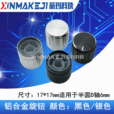 音响旋钮帽铝合金旋钮