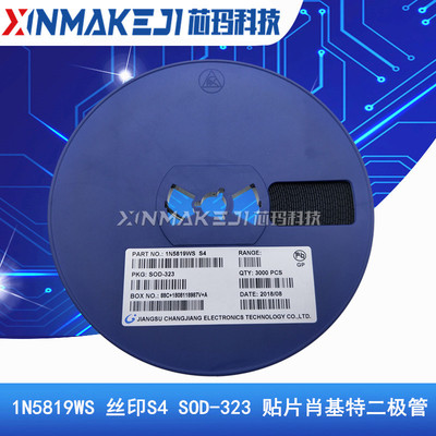 1N5819WS 丝印S4 SOD-323 0805封装 贴片肖基特二极管 3000只/盘