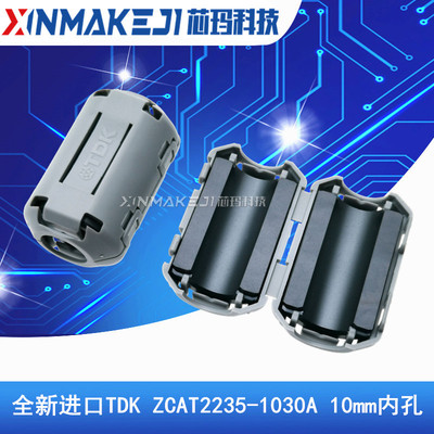 抗干扰磁环TDKZCAT2235-1030A