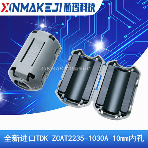 抗干扰磁环TDKZCAT2235-1030A