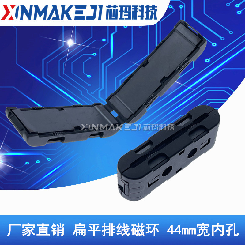 34P排线扁平滤波磁环内径长44mm