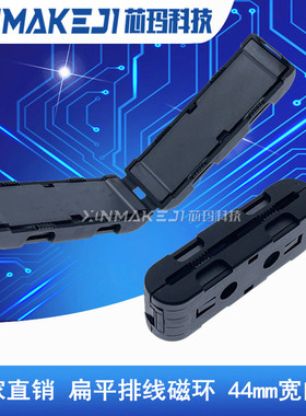 扁型扣式磁环SCFS 51.5*10*44*15-1.6 内径长44mm 34P排线抗干扰