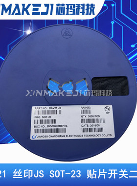 BAV21 丝印JS  SOT-23 贴片开关二极管 3000只/盘