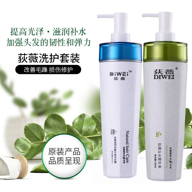 狄微荻薇补水精华液护发素发膜洗发水理发店专用修护干枯毛燥发质