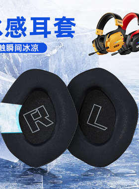 冰感耳罩钛度THS326甲胄耳机专用耳罩冰凉冰丝夏季凉快舒适冰爽