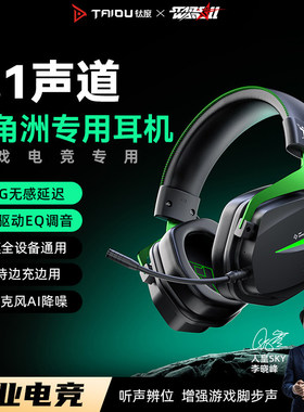 钛度THS326三角洲游戏耳机头戴式7.1驱动听声辨位四模无线通用款