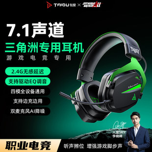 钛度THS326三角洲游戏耳机头戴式7.1驱动听声辨位四模无线通用款