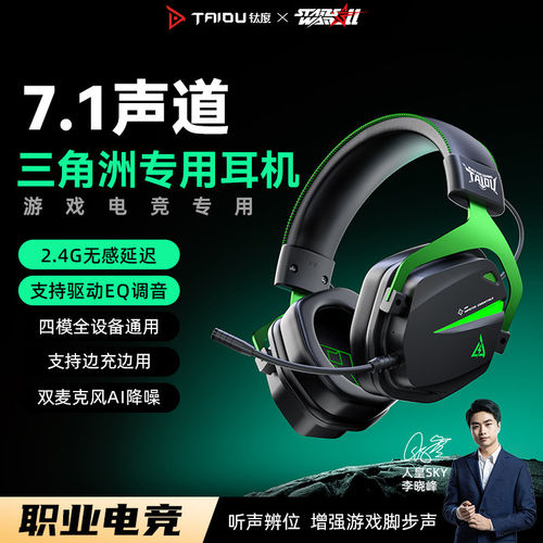 钛度THS326甲胄四模电竞游戏耳机