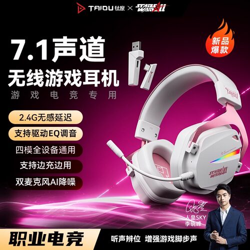 钛度头戴式游戏电竞无线耳机