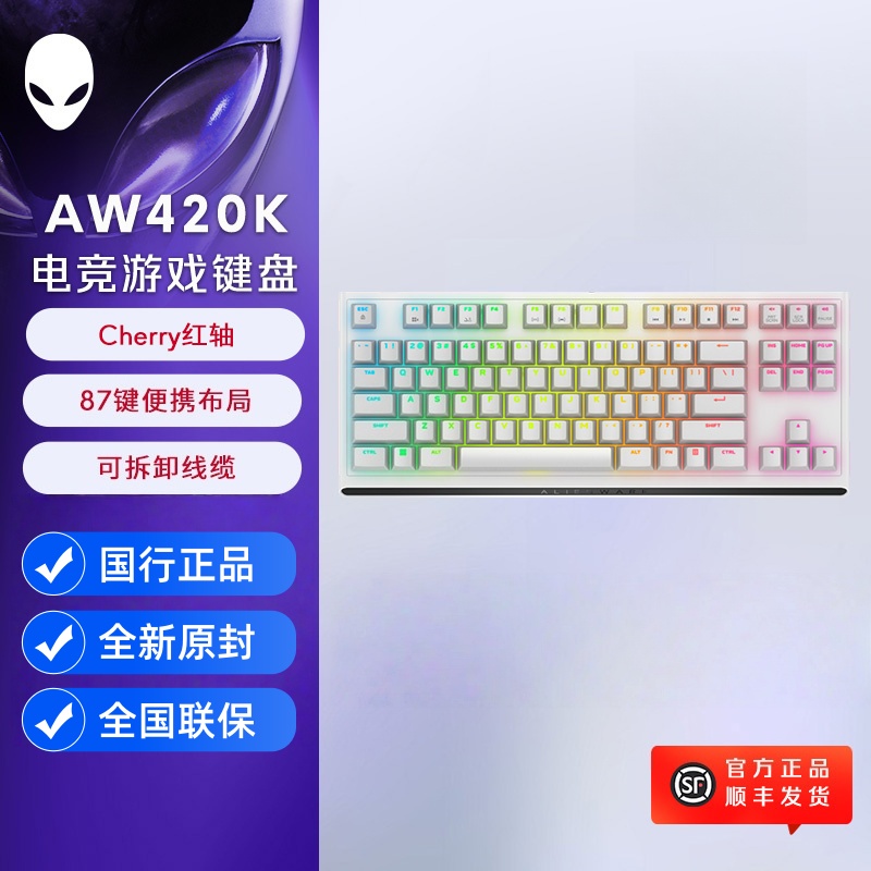 外星人红轴有线机械键盘420K
