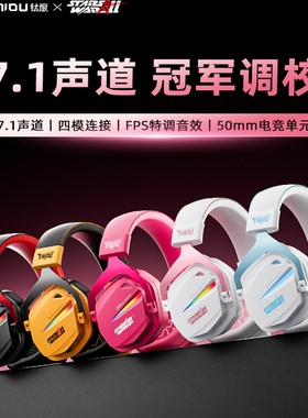 钛度THS326甲胄四模无线耳机头戴式游戏电竞7.1吃鸡三角洲游戏