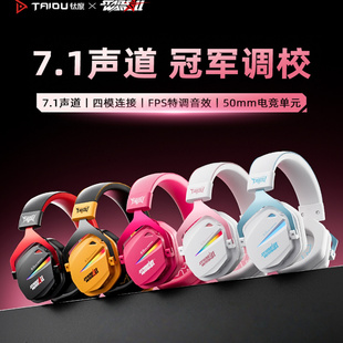 钛度THS326甲胄四模无线耳机头戴式游戏电竞7.1吃鸡三角洲游戏