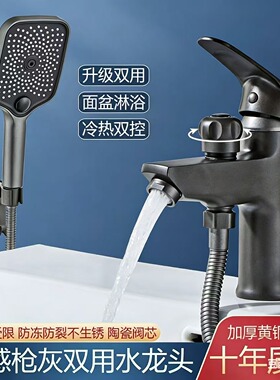 全铜枪灰色面盆台盆水龙头冷热带花洒双用两用二合一洗澡洗头龙头