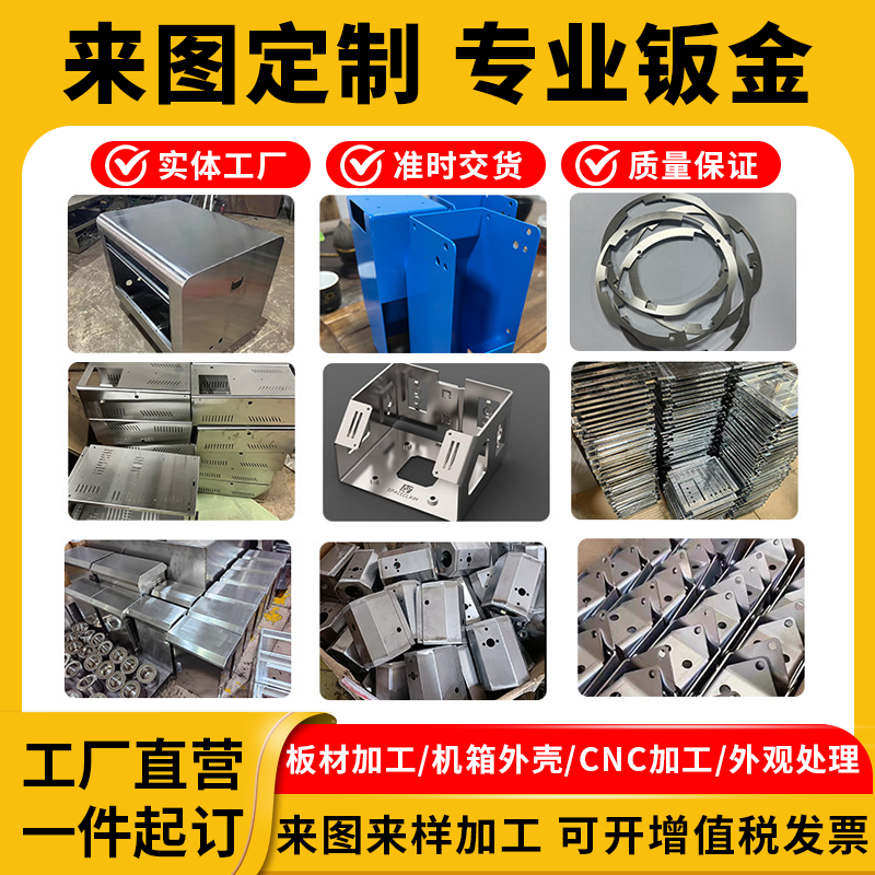 304不锈钢板激光切割加工定做铝镀锌铁板异形折弯钣金件定制机箱