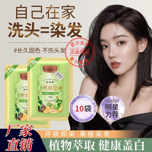 彩运来果油染发剂植物纯天然不粘头发盖白发遮白护染膏泡泡染发膏