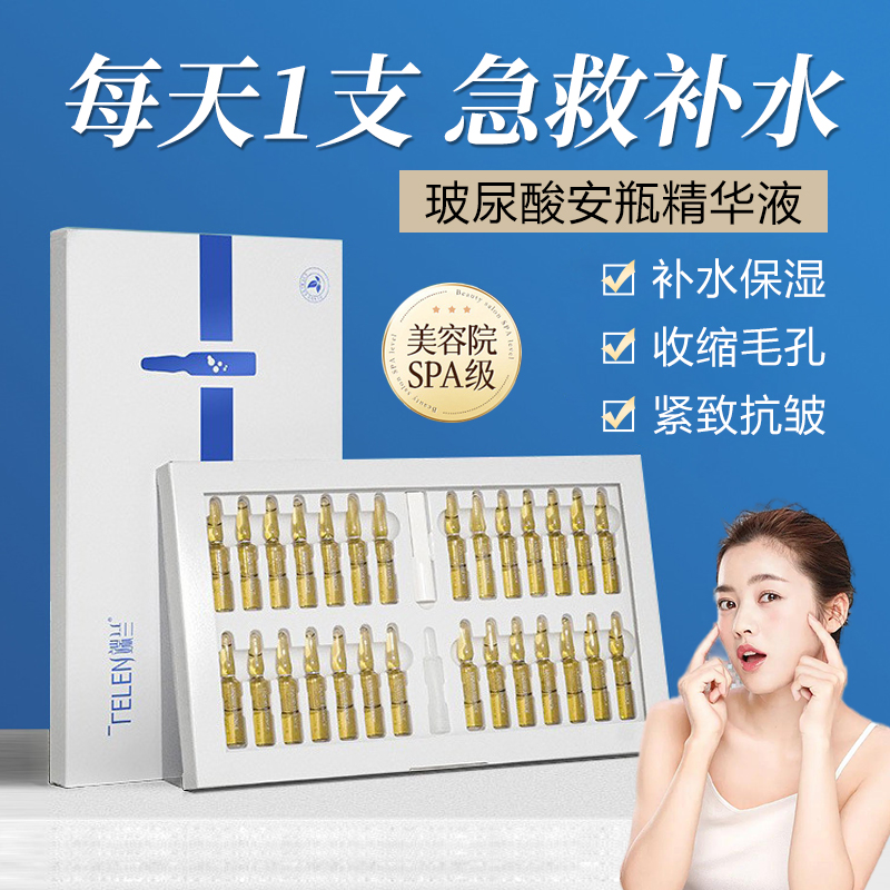 玻尿酸安瓶精华原液面部