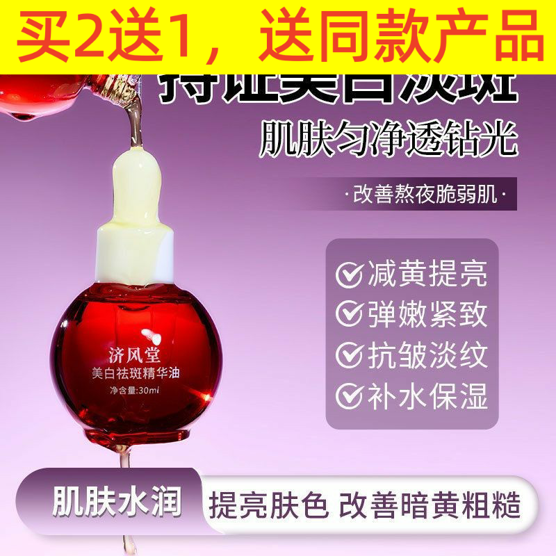 济风堂美白祛斑精油377面部护肤美肤精华油小分子以油养肤美容油,美容护肤/美体/精油,精华油,淘宝优惠券,粉丝福利购,淘宝优惠卷