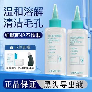 深层清洁黑头导出液和收缩毛孔美容院专用棉片溶解粉刺鼻头贴子去