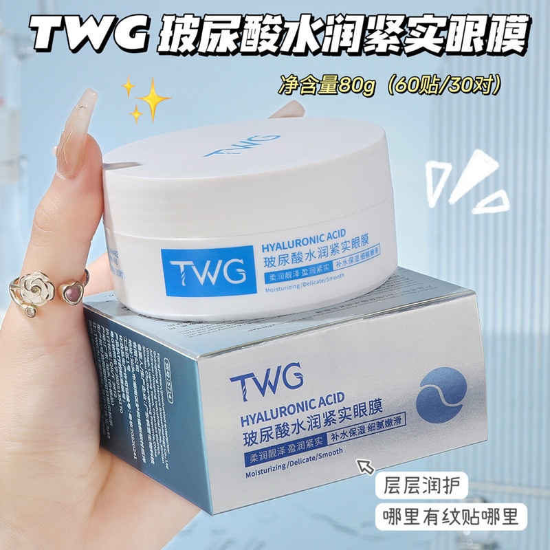 TWG【60贴装】玻尿酸水