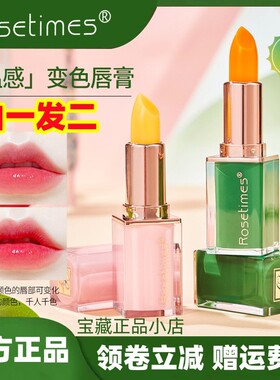 Rosetimes变色润唇膏3.8g/支 温感变色 保湿补水滋润舒润柔滑