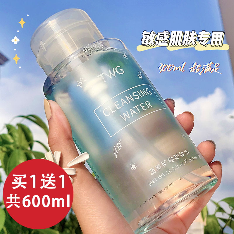 TWG氨基酸按压式卸妆水脸