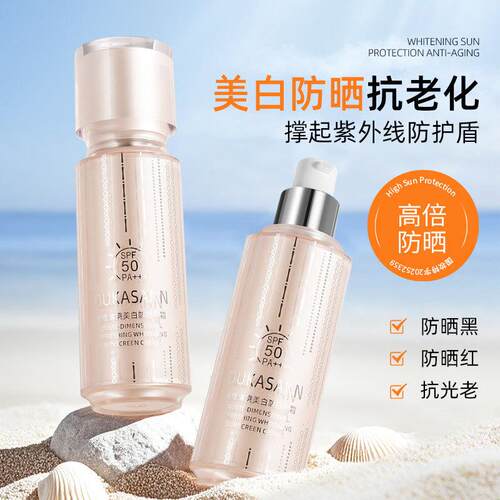欧卡尚美白水感精华防晒乳霜50倍保湿提亮隔离紫外线BB爽护肤正品
