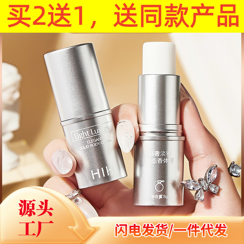 HIH轻奢淡雅固态香体膏男女淡香蓝风铃清新香水随身便携持久留香,彩妆/香水/美妆工具,香膏,淘宝优惠券,粉丝福利购,淘宝优惠卷