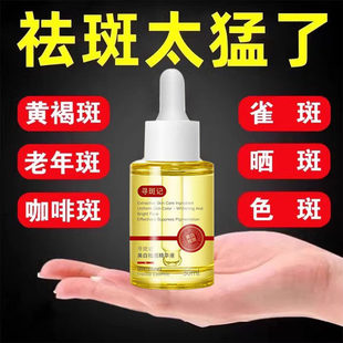 577美白祛斑精华液分解黑色素去黄褐斑淡化色斑去黄改善暗沉肤色