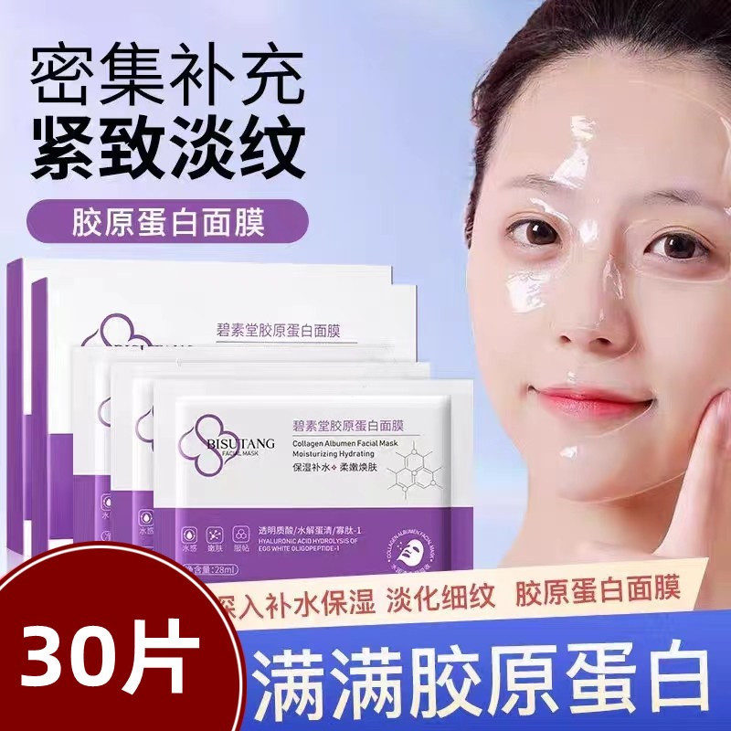 碧素堂胶原蛋白面膜抗皱