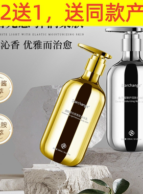 Starchange鱼子酱臻护身体乳补水保湿干皮改善粗糙润肤乳高香氛