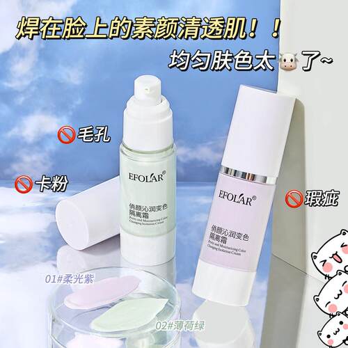 依芙拉俏颜沁润变色隔离霜打底妆前乳保湿补水提亮肤色爽护肤正品