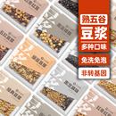 豆浆料包熟豆浆五谷杂粮原料组合小包装 破壁机专用孕妇早餐米糊
