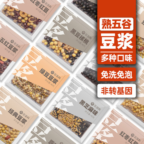 五谷杂粮豆浆料包组合多口味