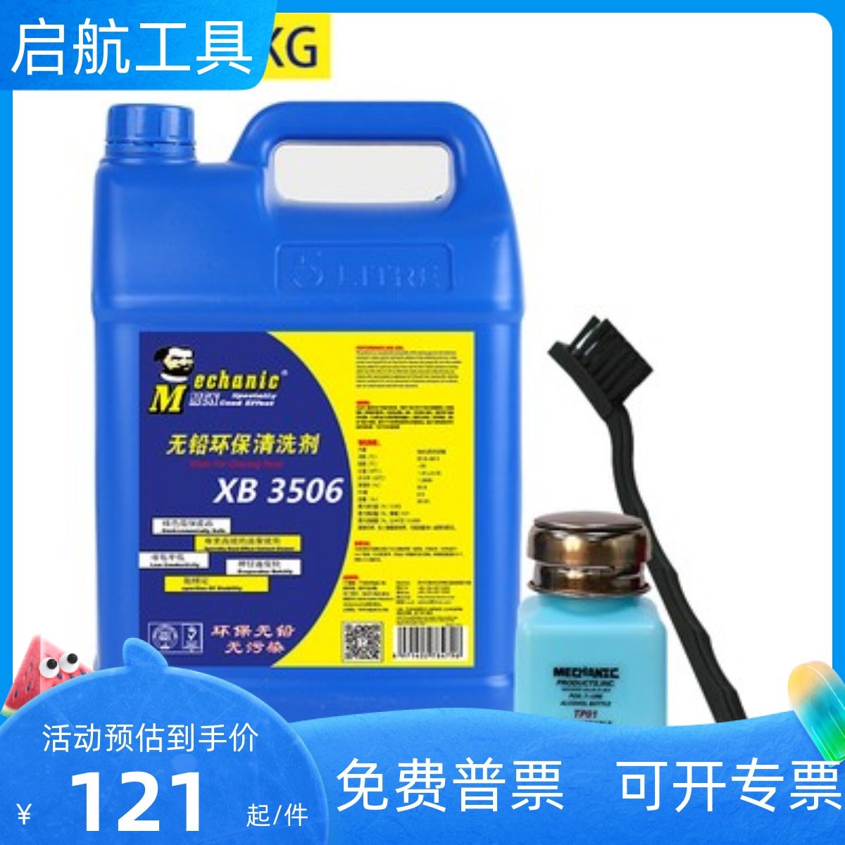 维修佬XB3506洗板水 无铅环保手机主板PCB电路线 线路板松香助焊