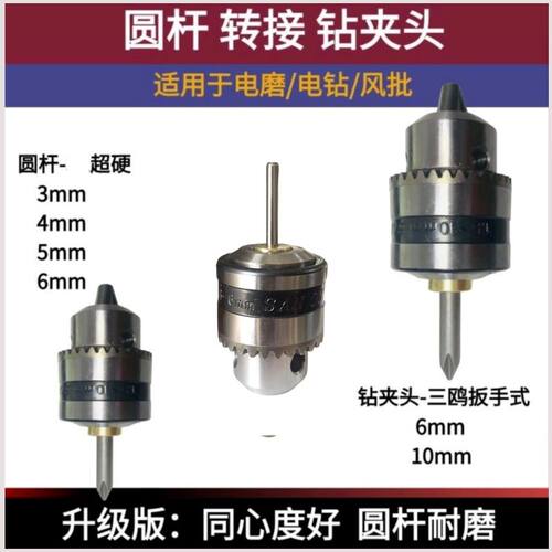 电磨3mm圆杆夹头通用圆杆夹头迷你夹头手串文玩工具钻夹头