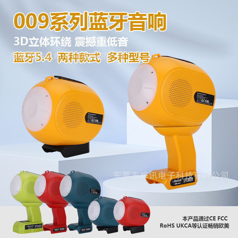 HIFI蓝牙音箱009适用于牧田博士得伟米沃奇电动工具18-20V锂电池