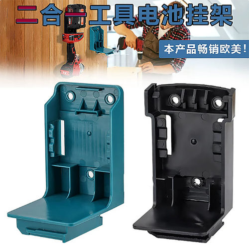 新款二合一工具电池挂架适用于牧田得伟米沃奇18-20V电动工具电池