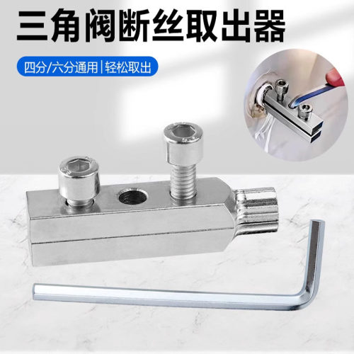 4分6分水龙头角阀断丝取出器丝锥反丝水管断裂管断头螺丝取出