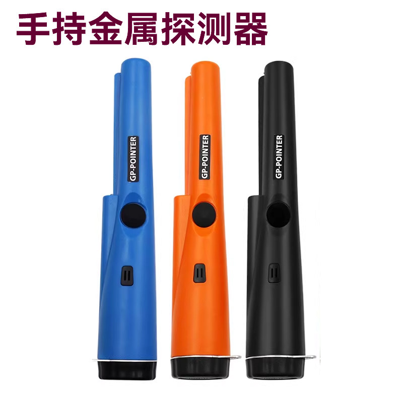 手持金属探测器定位棒 便携小型金属探测仪 360度精度探测金属