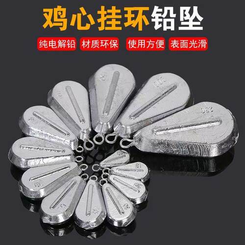 鸡心铅坠挂环10-300克远投抛竿防挂底串钩海杆铅坠坨钓鱼带环扁坠